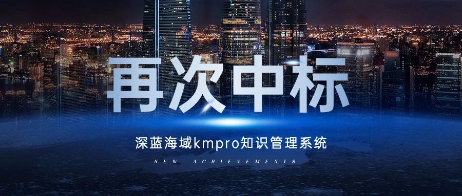 再次中标银行项目，以专业精神与客户一路同行