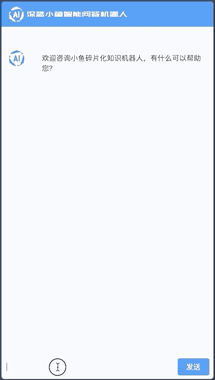 智能问答自适配