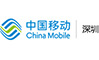 中国移动深圳