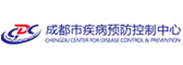 成都疾病防控（疾控中心）