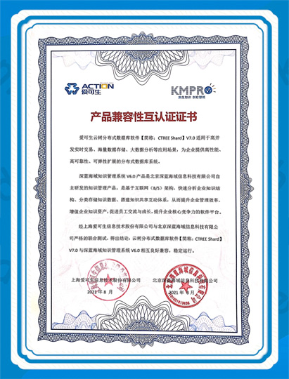 爱可生数据库认证