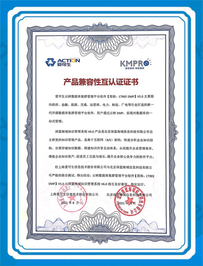 爱可生数据库认证