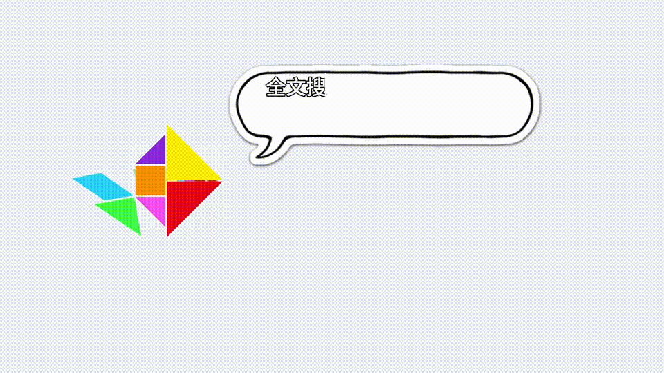 统一搜索Gif演示2