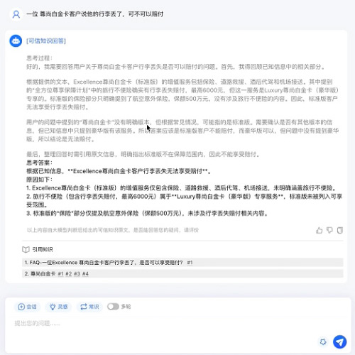 可信知识原文回答